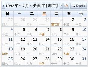 1993年8月20日|1993年8月20日｜計算サイ